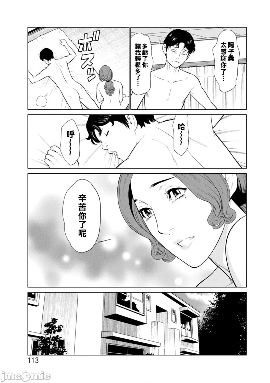 第1話 日の出莊の女たち 6 第17页