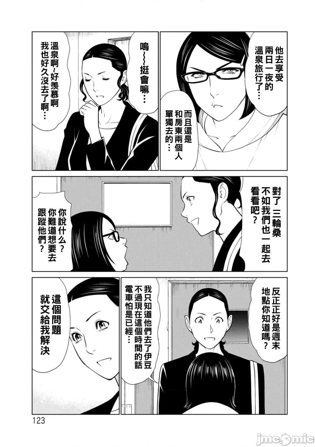 第1話 日の出莊の女たち 7 第7页