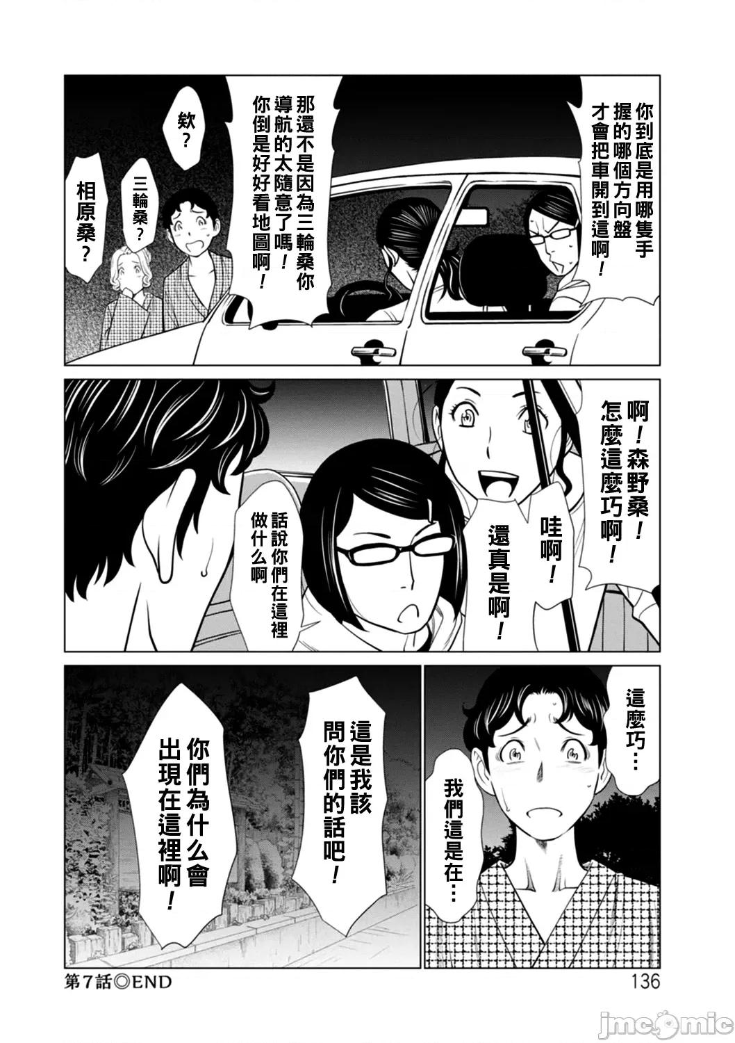 第1話 日の出莊の女たち 7 第20页