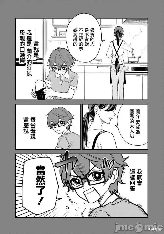 男子高中生的異世界jk轉生 男子高中生的異世界jk轉生 [悠望漢化組] [寺屋キハチ/兔川律]男子高校生は異世界でJKになった。 第10页