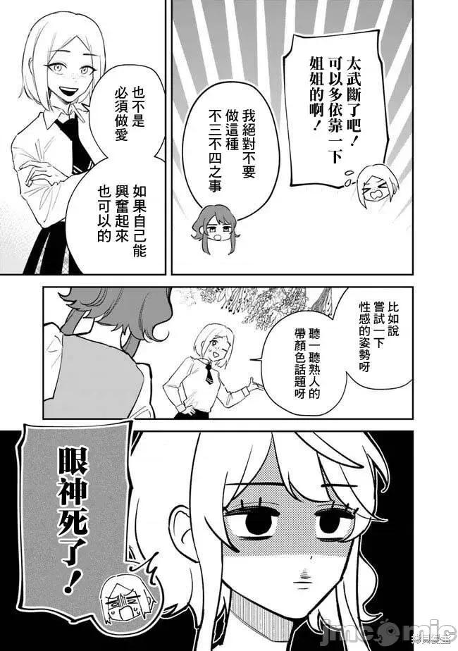 男子高中生的異世界jk轉生 男子高中生的異世界jk轉生 [悠望漢化組] [寺屋キハチ/兔川律]男子高校生は異世界でJKになった。 第20页
