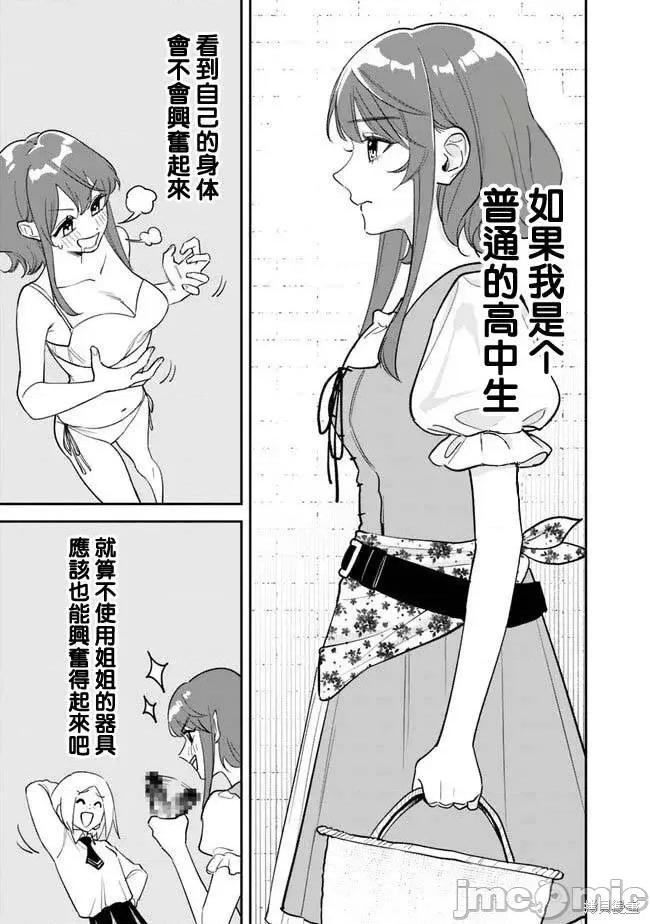 男子高中生的異世界jk轉生 男子高中生的異世界jk轉生 [悠望漢化組] [寺屋キハチ/兔川律]男子高校生は異世界でJKになった。 第30页