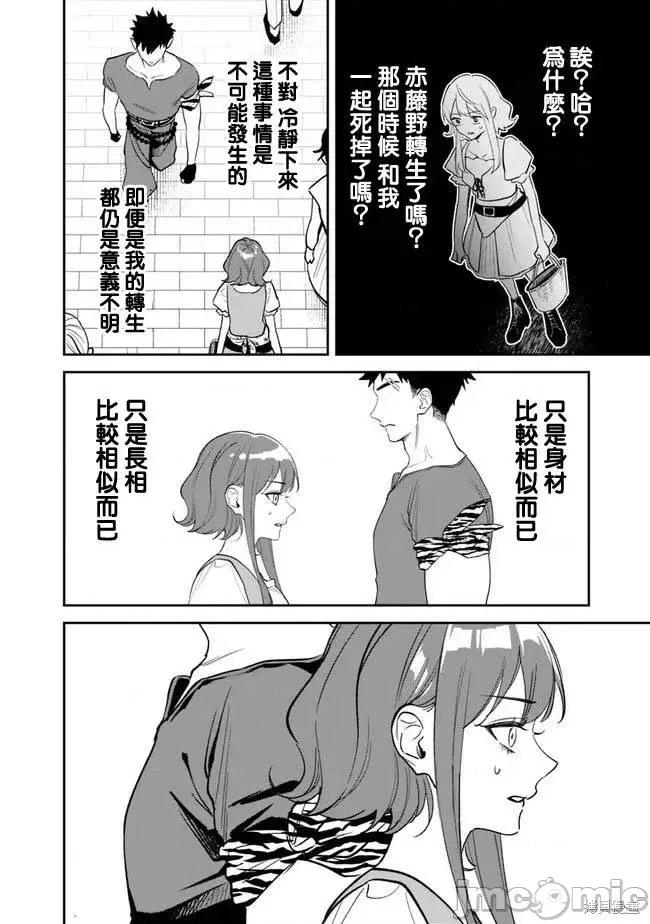 男子高中生的異世界jk轉生 男子高中生的異世界jk轉生 [悠望漢化組] [寺屋キハチ/兔川律]男子高校生は異世界でJKになった。 第35页