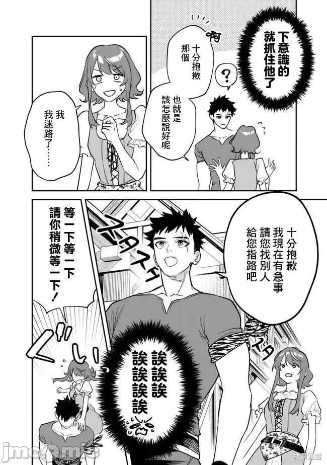男子高中生的異世界jk轉生 男子高中生的異世界jk轉生 [悠望漢化組] [寺屋キハチ/兔川律]男子高校生は異世界でJKになった。 第37页