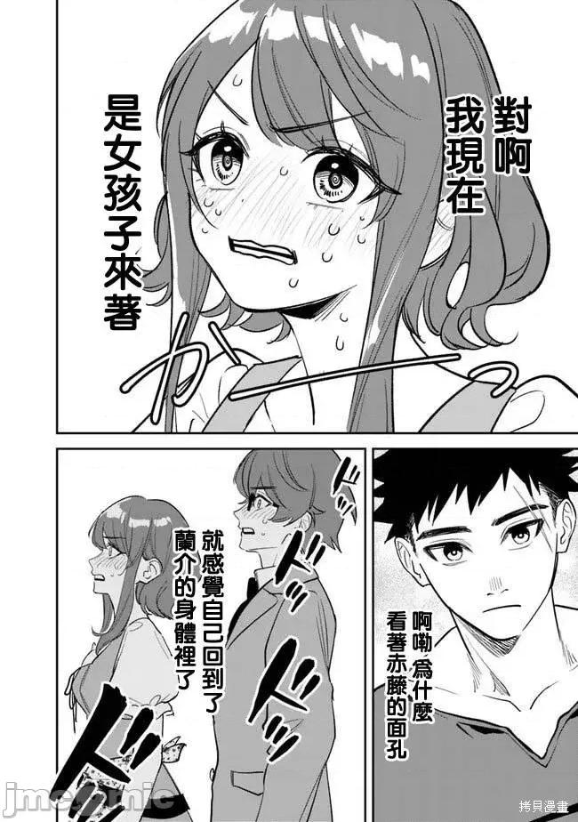 男子高中生的異世界jk轉生 男子高中生的異世界jk轉生 [悠望漢化組] [寺屋キハチ/兔川律]男子高校生は異世界でJKになった。 第39页