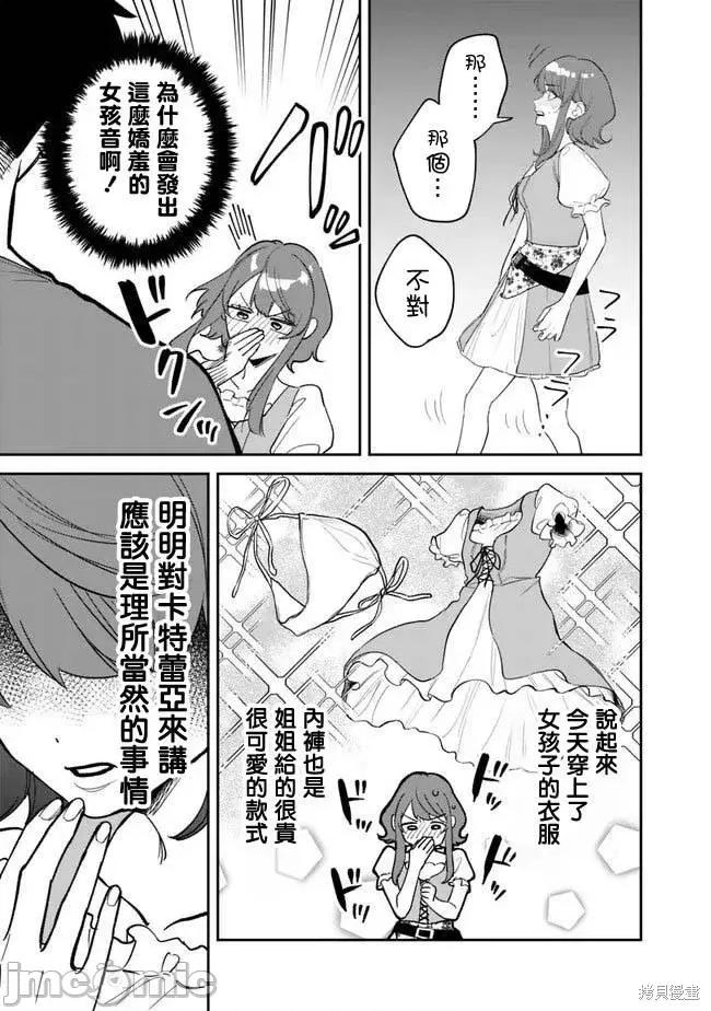 男子高中生的異世界jk轉生 男子高中生的異世界jk轉生 [悠望漢化組] [寺屋キハチ/兔川律]男子高校生は異世界でJKになった。 第40页