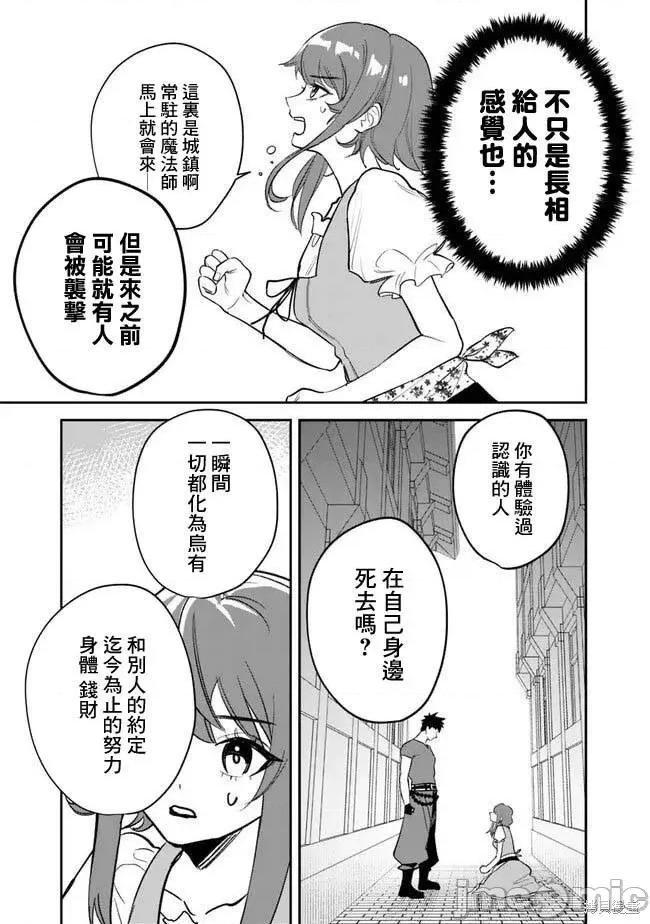 男子高中生的異世界jk轉生 男子高中生的異世界jk轉生 [悠望漢化組] [寺屋キハチ/兔川律]男子高校生は異世界でJKになった。 第48页