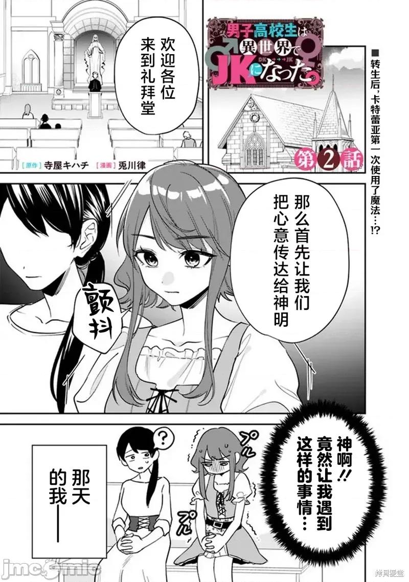 男子高中生的異世界jk轉生 男子高中生的異世界jk轉生 2 第1页