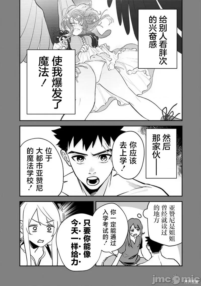 男子高中生的異世界jk轉生 男子高中生的異世界jk轉生 2 第2页