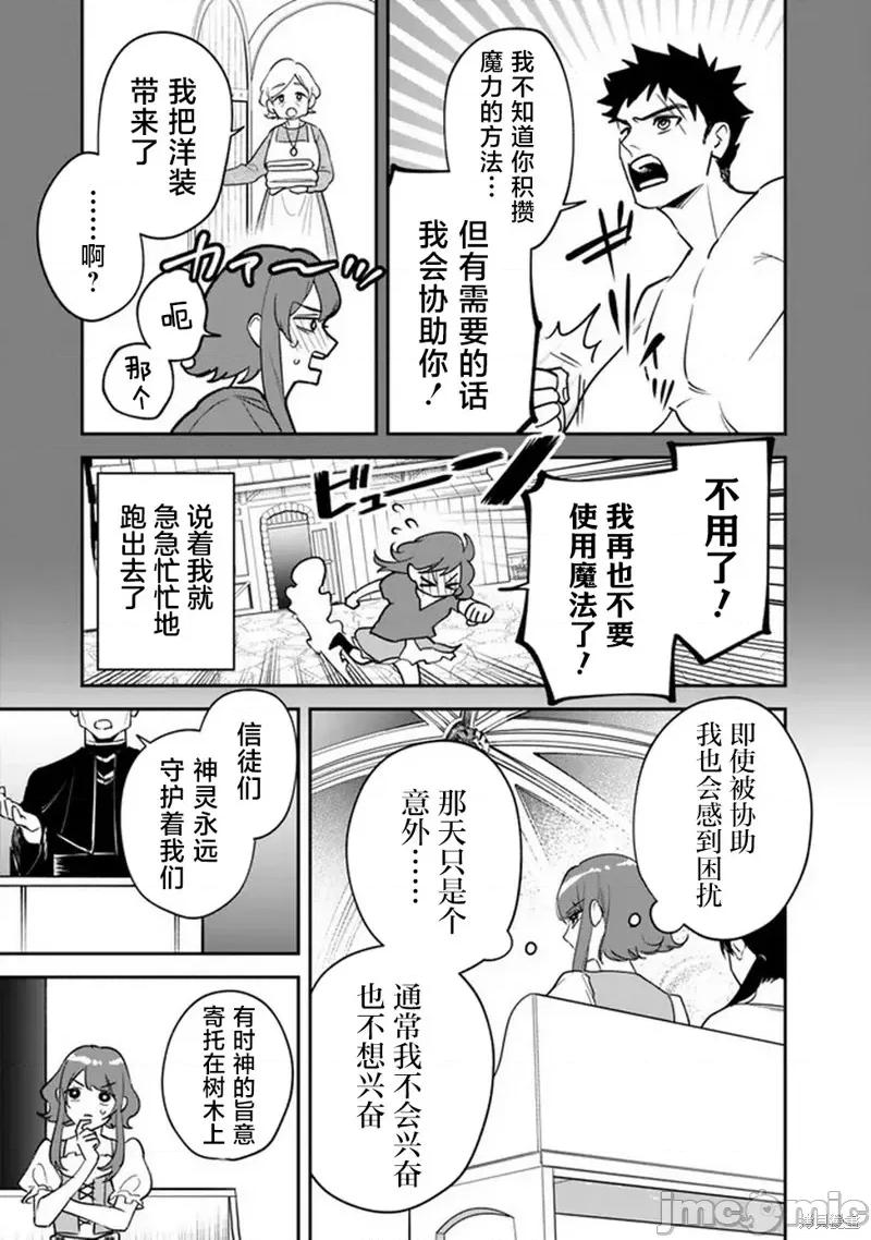 男子高中生的異世界jk轉生 男子高中生的異世界jk轉生 2 第3页