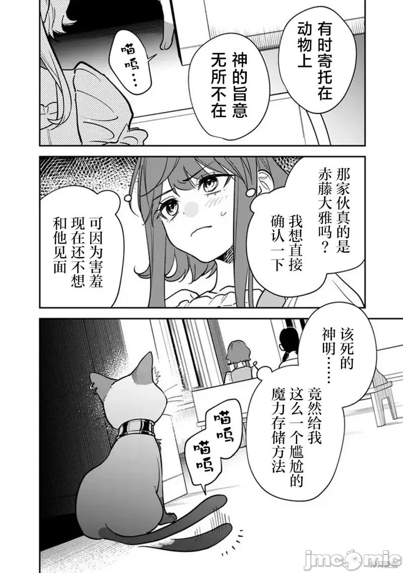 男子高中生的異世界jk轉生 男子高中生的異世界jk轉生 2 第4页