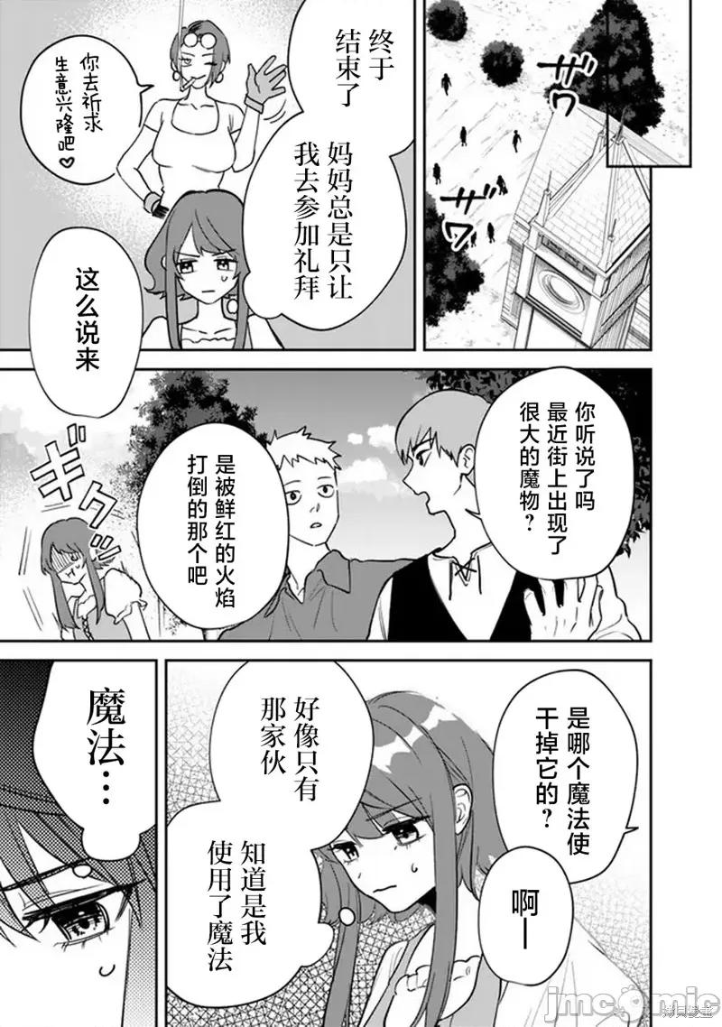 男子高中生的異世界jk轉生 男子高中生的異世界jk轉生 2 第5页