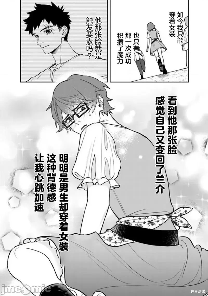 男子高中生的異世界jk轉生 男子高中生的異世界jk轉生 2 第6页
