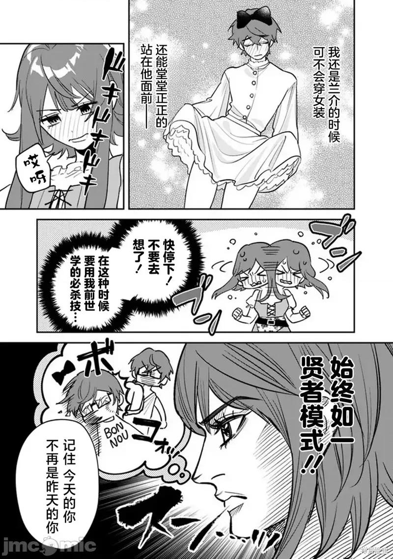 男子高中生的異世界jk轉生 男子高中生的異世界jk轉生 2 第7页