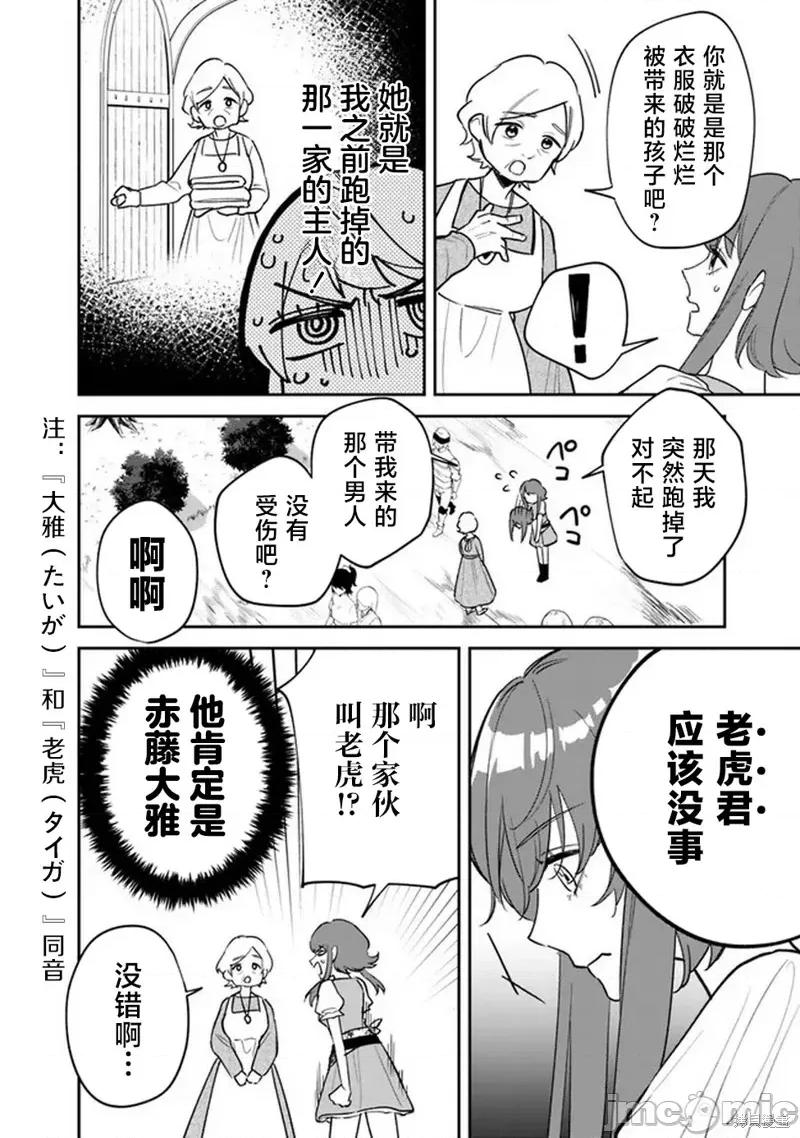 男子高中生的異世界jk轉生 男子高中生的異世界jk轉生 2 第8页