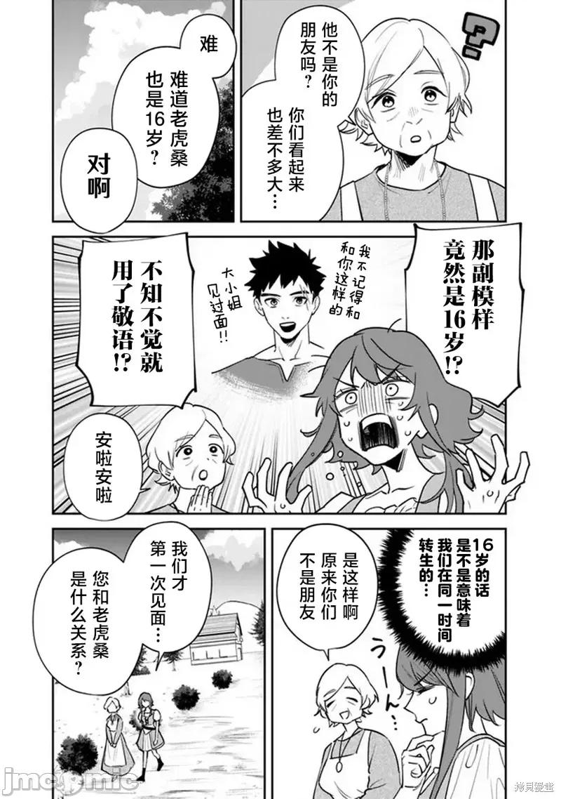 男子高中生的異世界jk轉生 男子高中生的異世界jk轉生 2 第9页