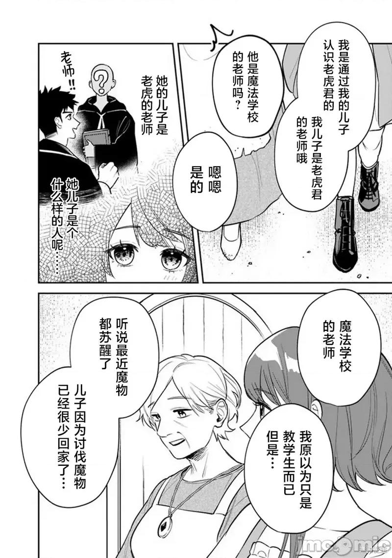 男子高中生的異世界jk轉生 男子高中生的異世界jk轉生 2 第10页