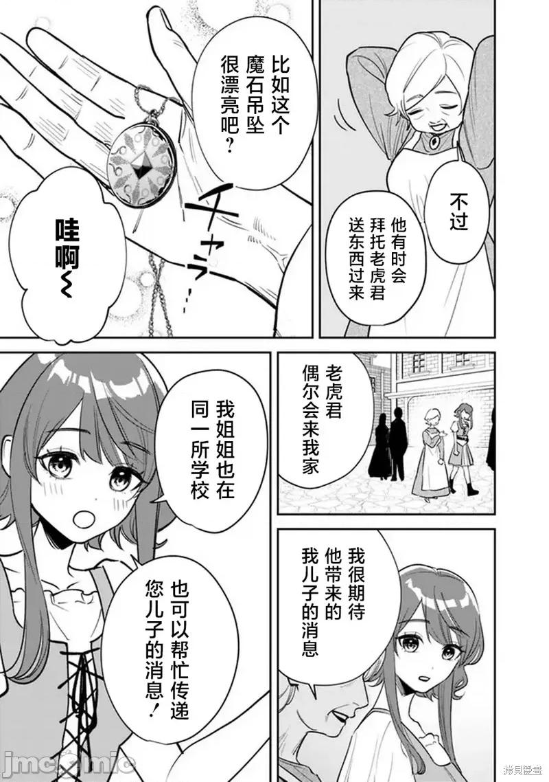 男子高中生的異世界jk轉生 男子高中生的異世界jk轉生 2 第11页