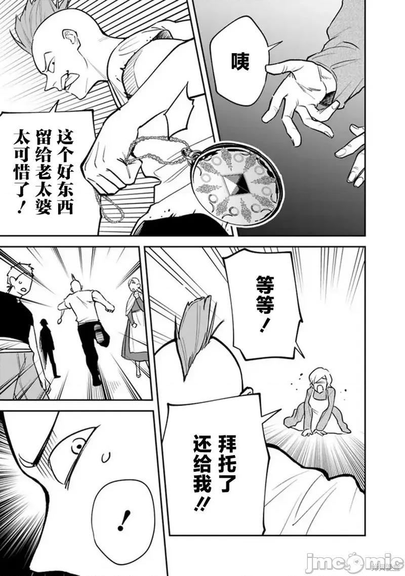 男子高中生的異世界jk轉生 男子高中生的異世界jk轉生 2 第13页