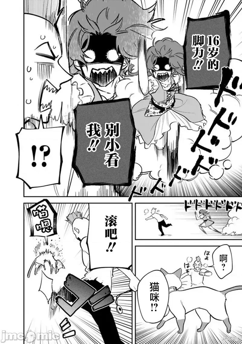 男子高中生的異世界jk轉生 男子高中生的異世界jk轉生 2 第14页