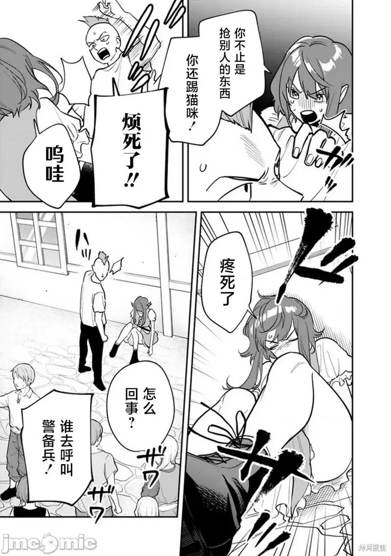 男子高中生的異世界jk轉生 男子高中生的異世界jk轉生 2 第15页