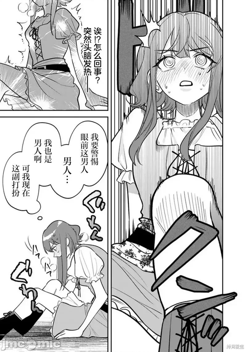 男子高中生的異世界jk轉生 男子高中生的異世界jk轉生 2 第17页