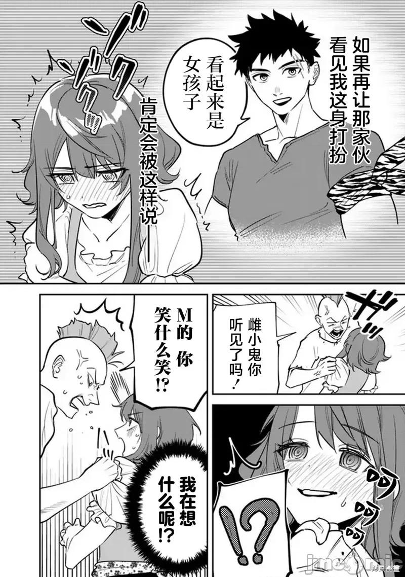 男子高中生的異世界jk轉生 男子高中生的異世界jk轉生 2 第18页