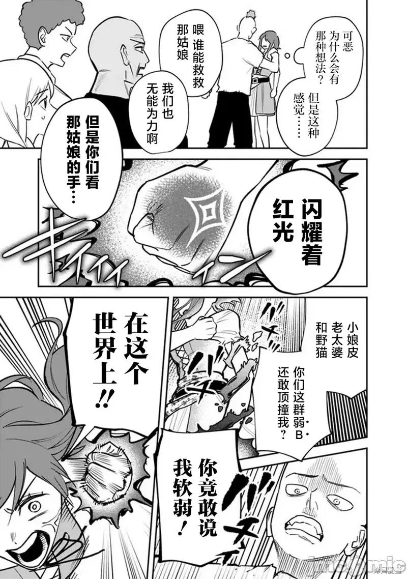 男子高中生的異世界jk轉生 男子高中生的異世界jk轉生 2 第19页
