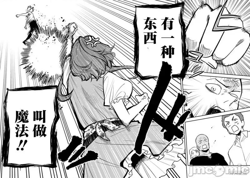 男子高中生的異世界jk轉生 男子高中生的異世界jk轉生 2 第20页