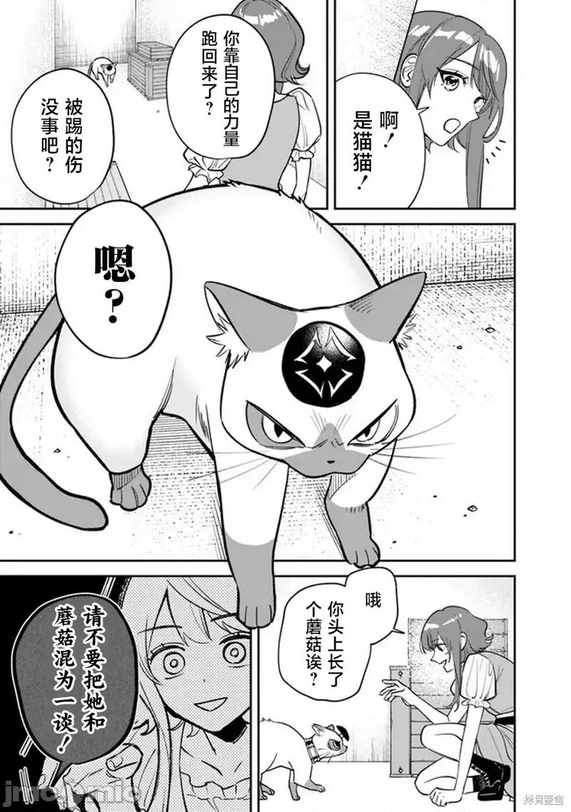 男子高中生的異世界jk轉生 男子高中生的異世界jk轉生 2 第22页