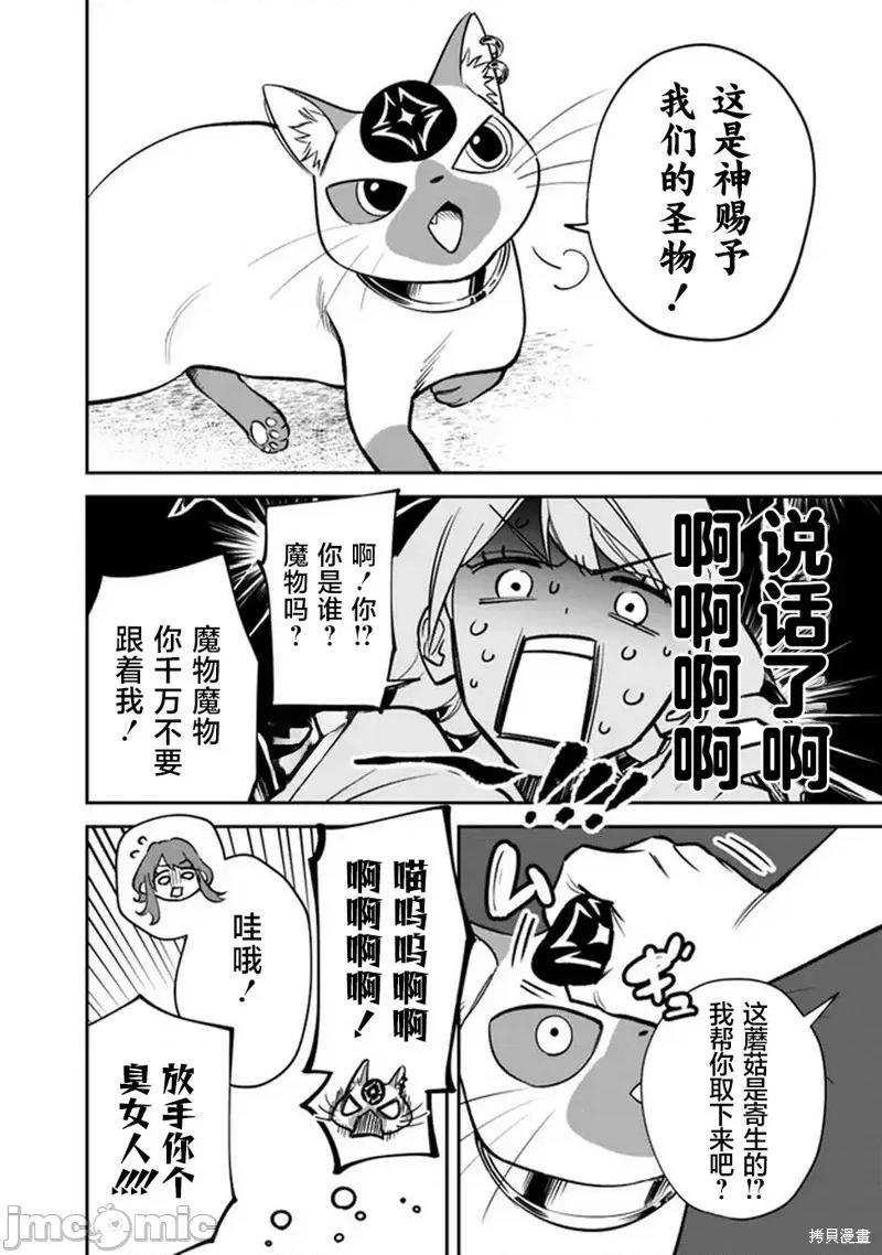 男子高中生的異世界jk轉生 男子高中生的異世界jk轉生 2 第23页