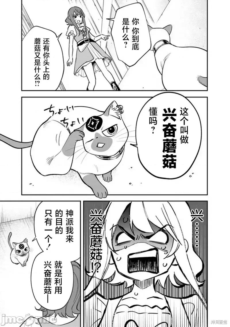男子高中生的異世界jk轉生 男子高中生的異世界jk轉生 2 第24页
