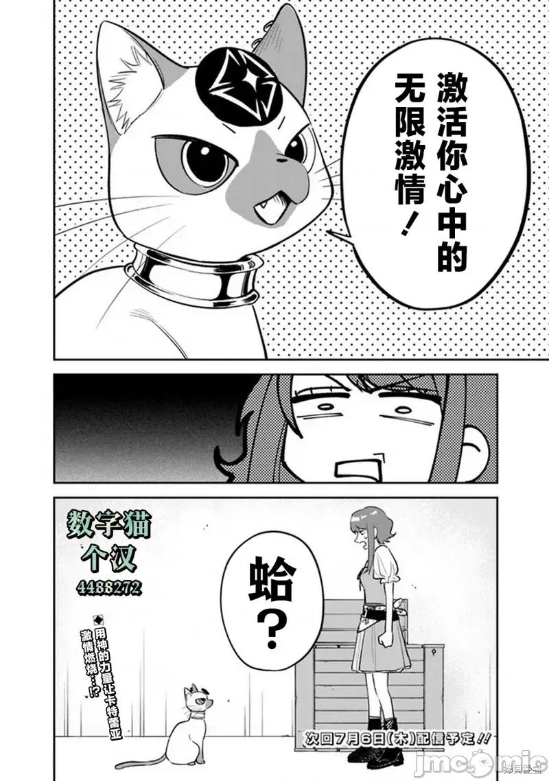 男子高中生的異世界jk轉生 男子高中生的異世界jk轉生 2 第25页