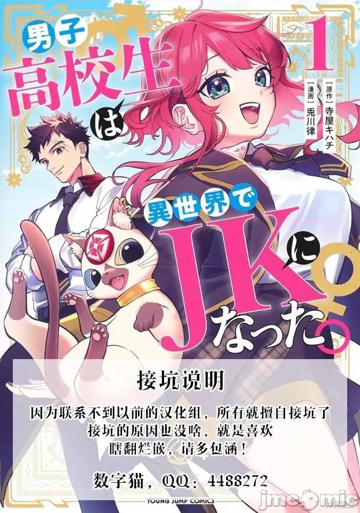 男子高中生的異世界jk轉生 男子高中生的異世界jk轉生 2 第26页