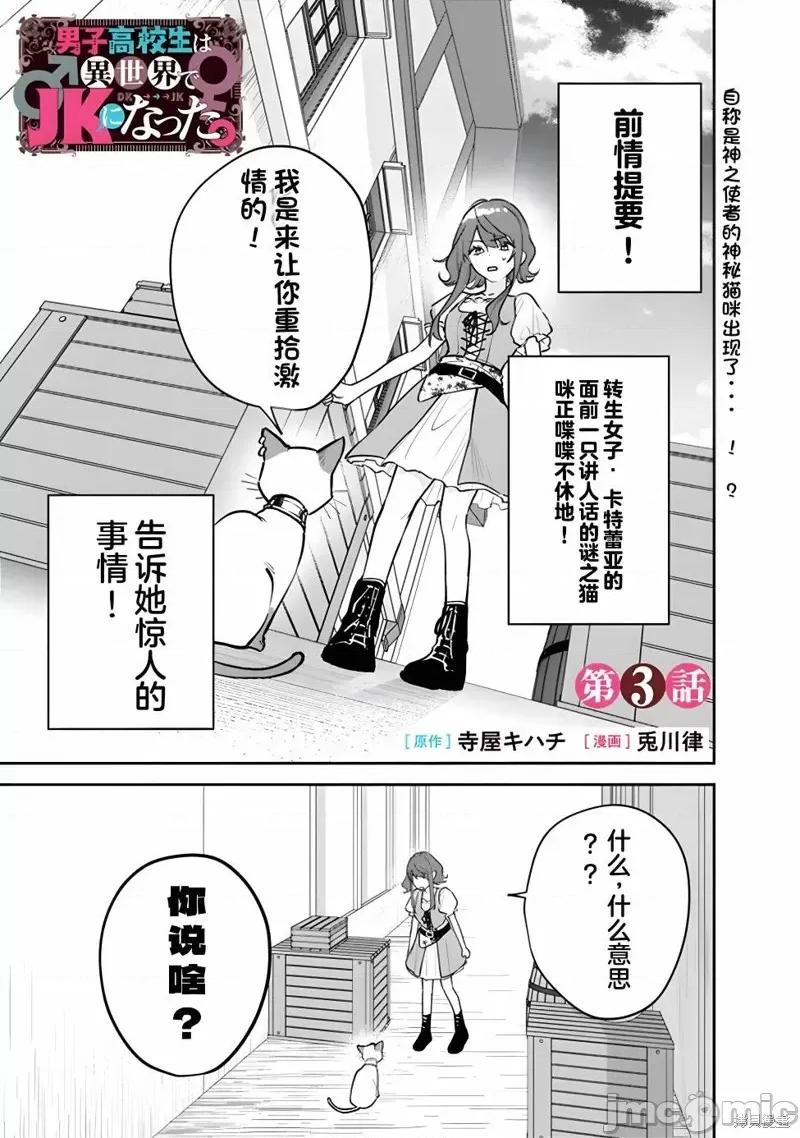 男子高中生的異世界jk轉生 男子高中生的異世界jk轉生 3 第1页