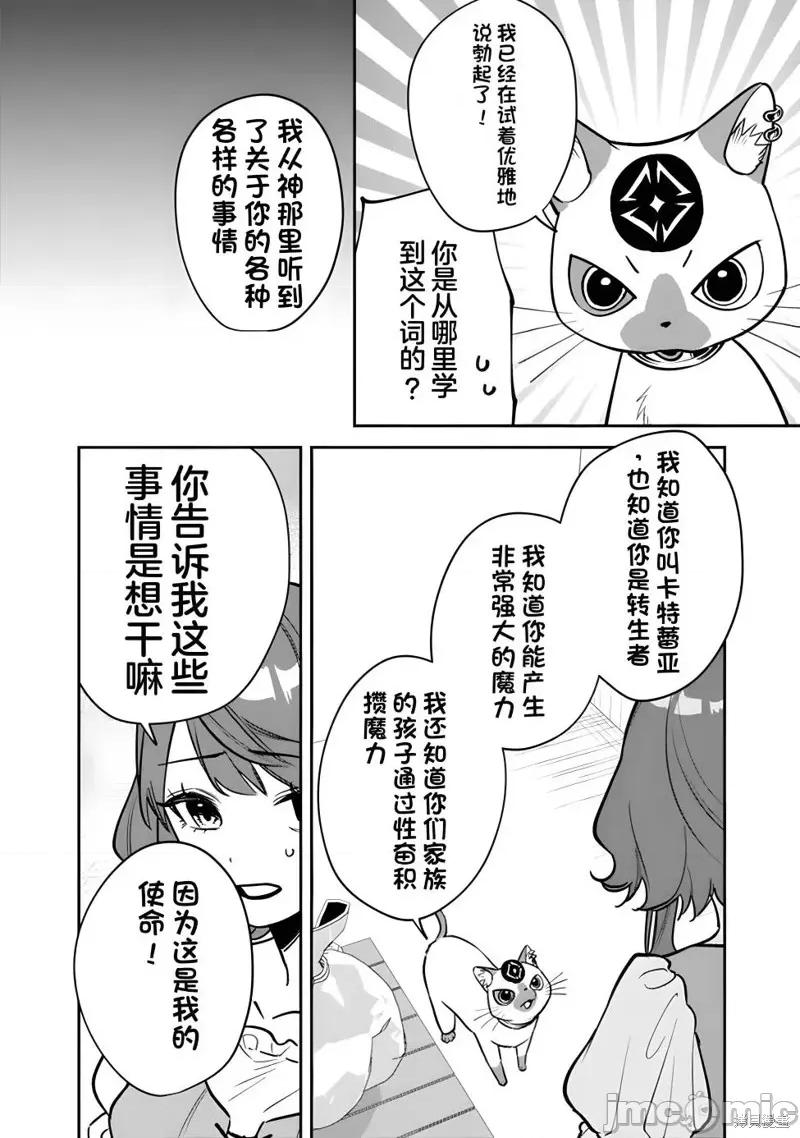 男子高中生的異世界jk轉生 男子高中生的異世界jk轉生 3 第2页