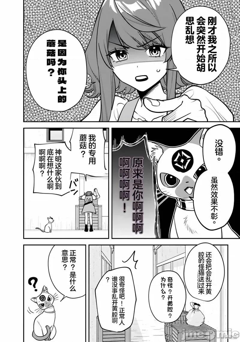 男子高中生的異世界jk轉生 男子高中生的異世界jk轉生 3 第4页
