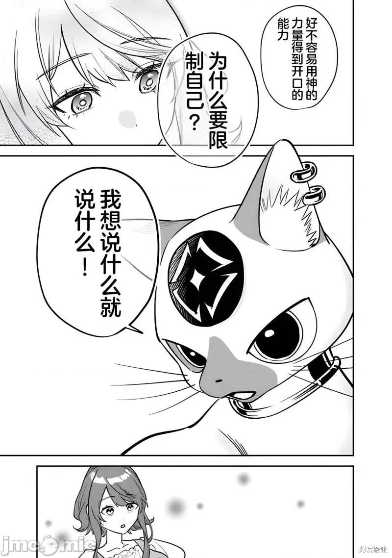 男子高中生的異世界jk轉生 男子高中生的異世界jk轉生 3 第5页
