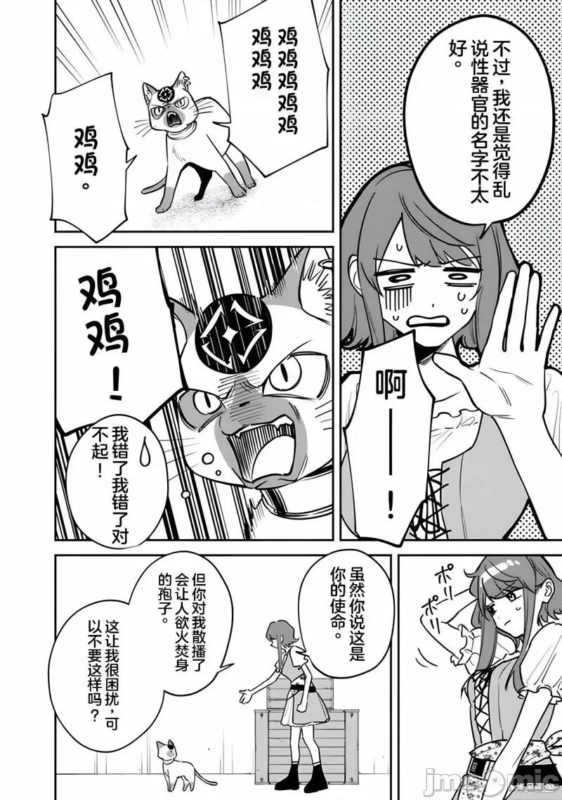 男子高中生的異世界jk轉生 男子高中生的異世界jk轉生 3 第6页