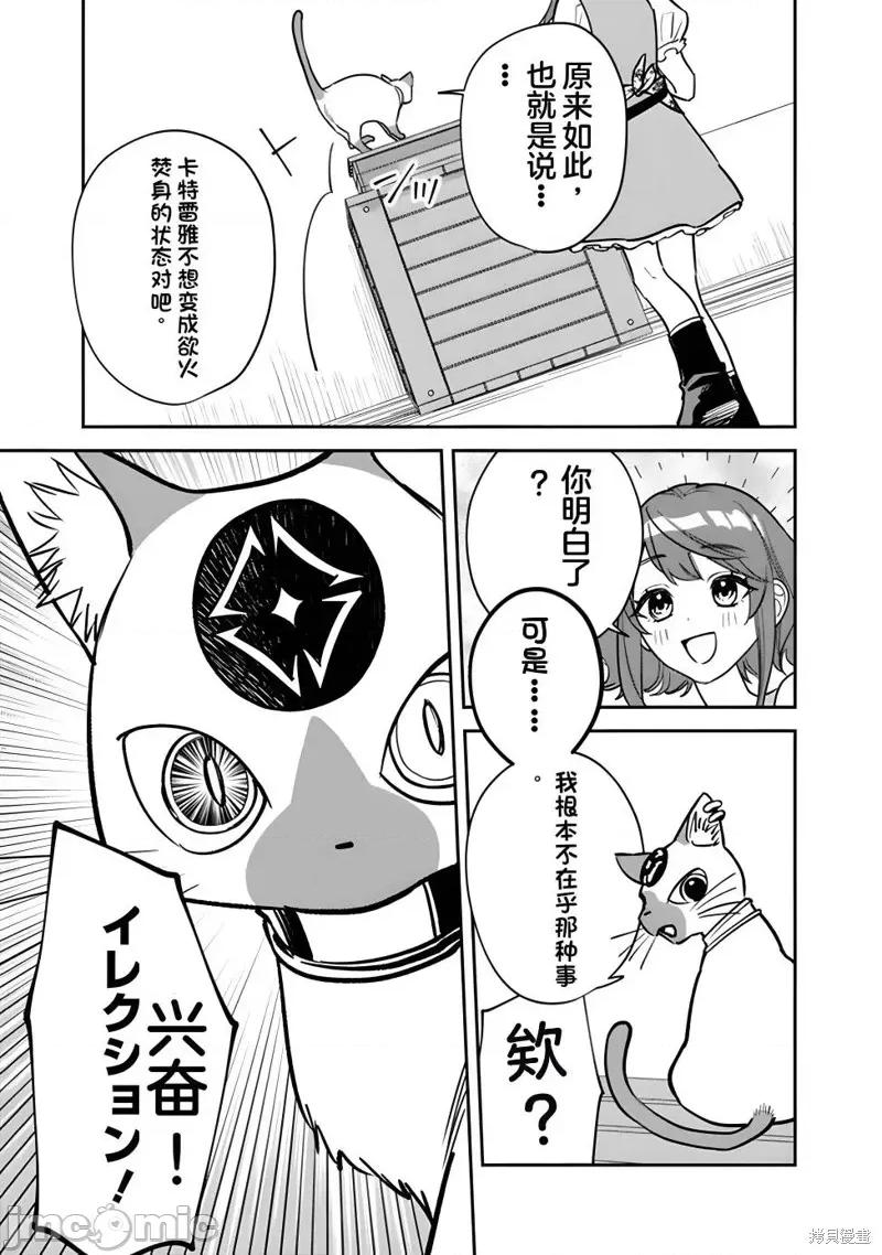 男子高中生的異世界jk轉生 男子高中生的異世界jk轉生 3 第7页