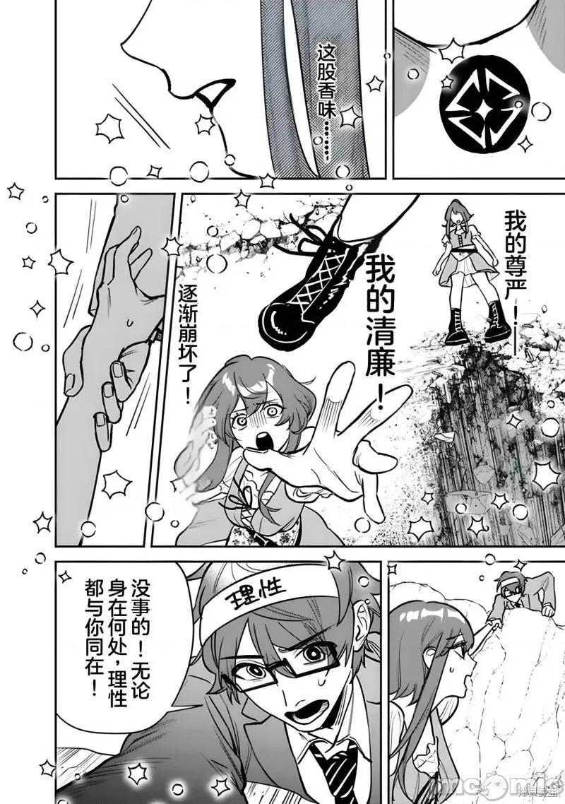 男子高中生的異世界jk轉生 男子高中生的異世界jk轉生 3 第8页