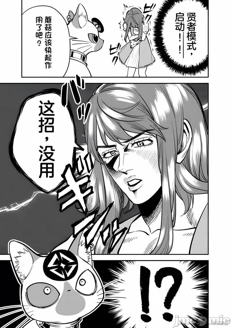 男子高中生的異世界jk轉生 男子高中生的異世界jk轉生 3 第9页