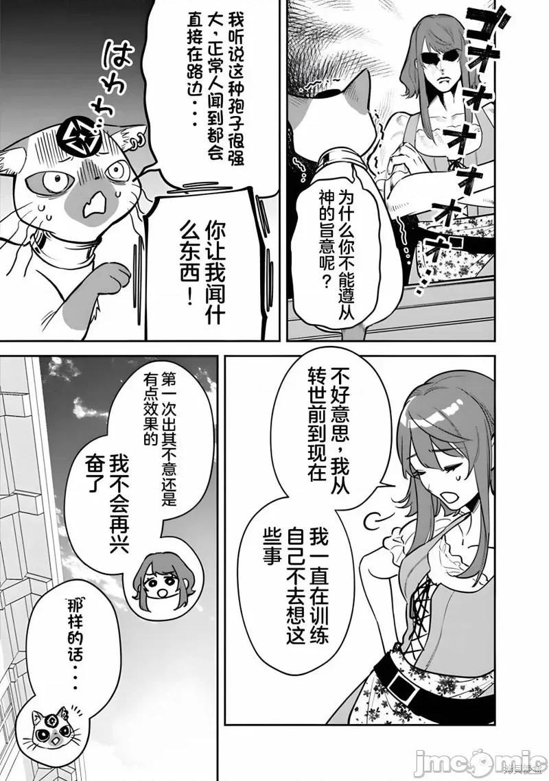 男子高中生的異世界jk轉生 男子高中生的異世界jk轉生 3 第11页