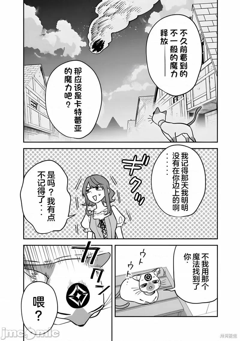 男子高中生的異世界jk轉生 男子高中生的異世界jk轉生 3 第12页