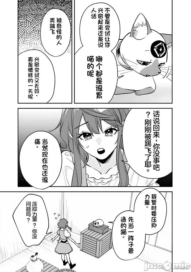 男子高中生的異世界jk轉生 男子高中生的異世界jk轉生 3 第13页