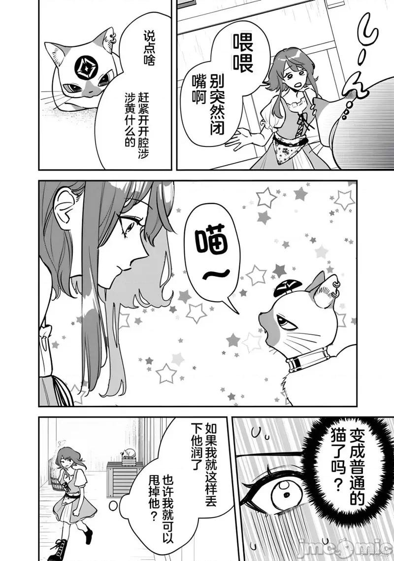 男子高中生的異世界jk轉生 男子高中生的異世界jk轉生 3 第14页
