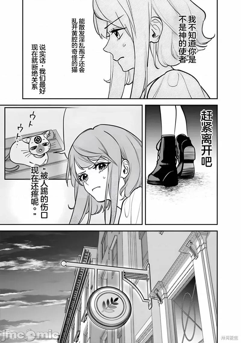 男子高中生的異世界jk轉生 男子高中生的異世界jk轉生 3 第15页