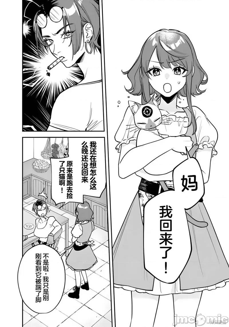 男子高中生的異世界jk轉生 男子高中生的異世界jk轉生 3 第16页