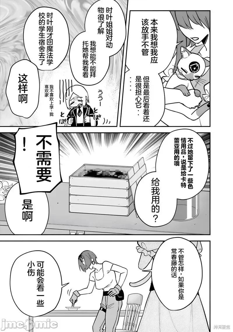 男子高中生的異世界jk轉生 男子高中生的異世界jk轉生 3 第17页