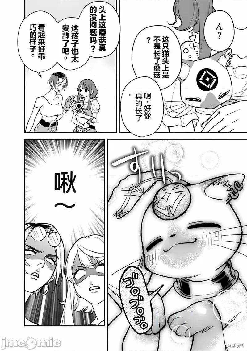 男子高中生的異世界jk轉生 男子高中生的異世界jk轉生 3 第18页